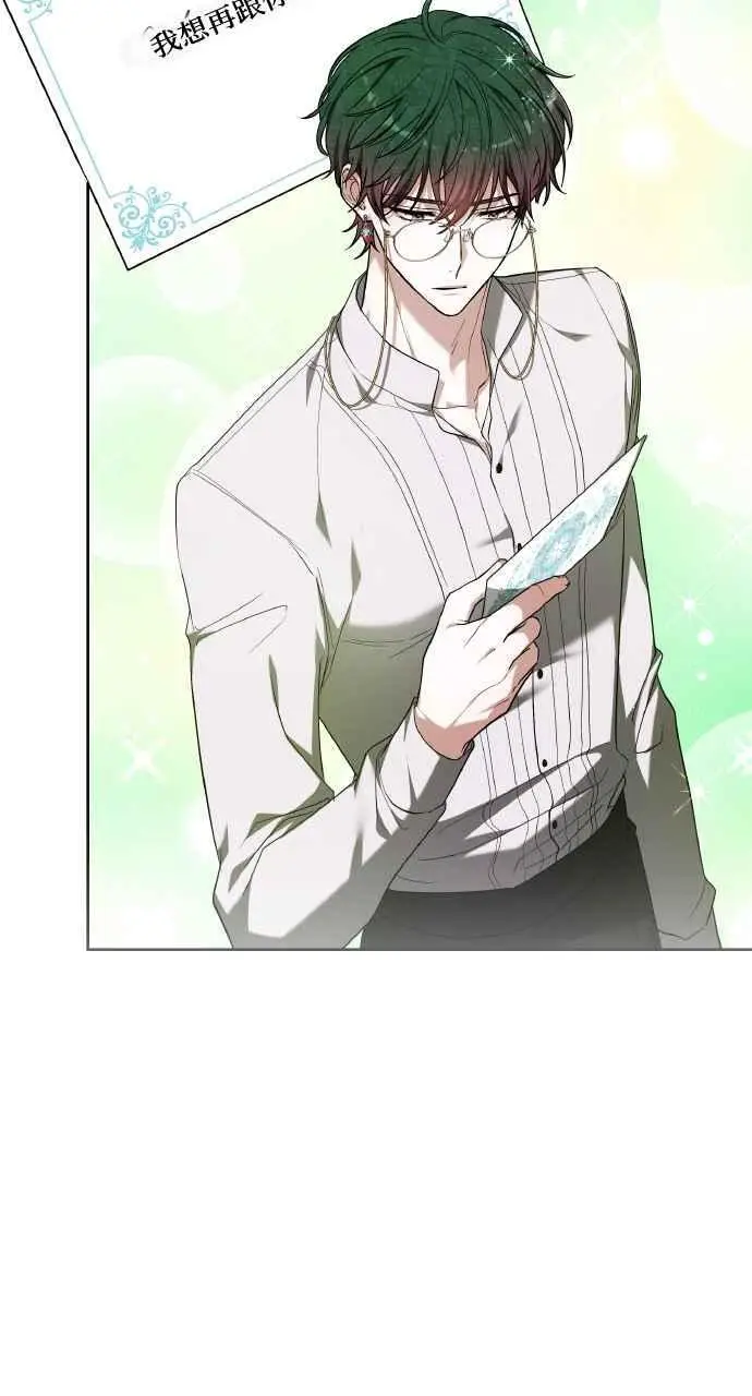 《黑曜石的新娘》第7话图8