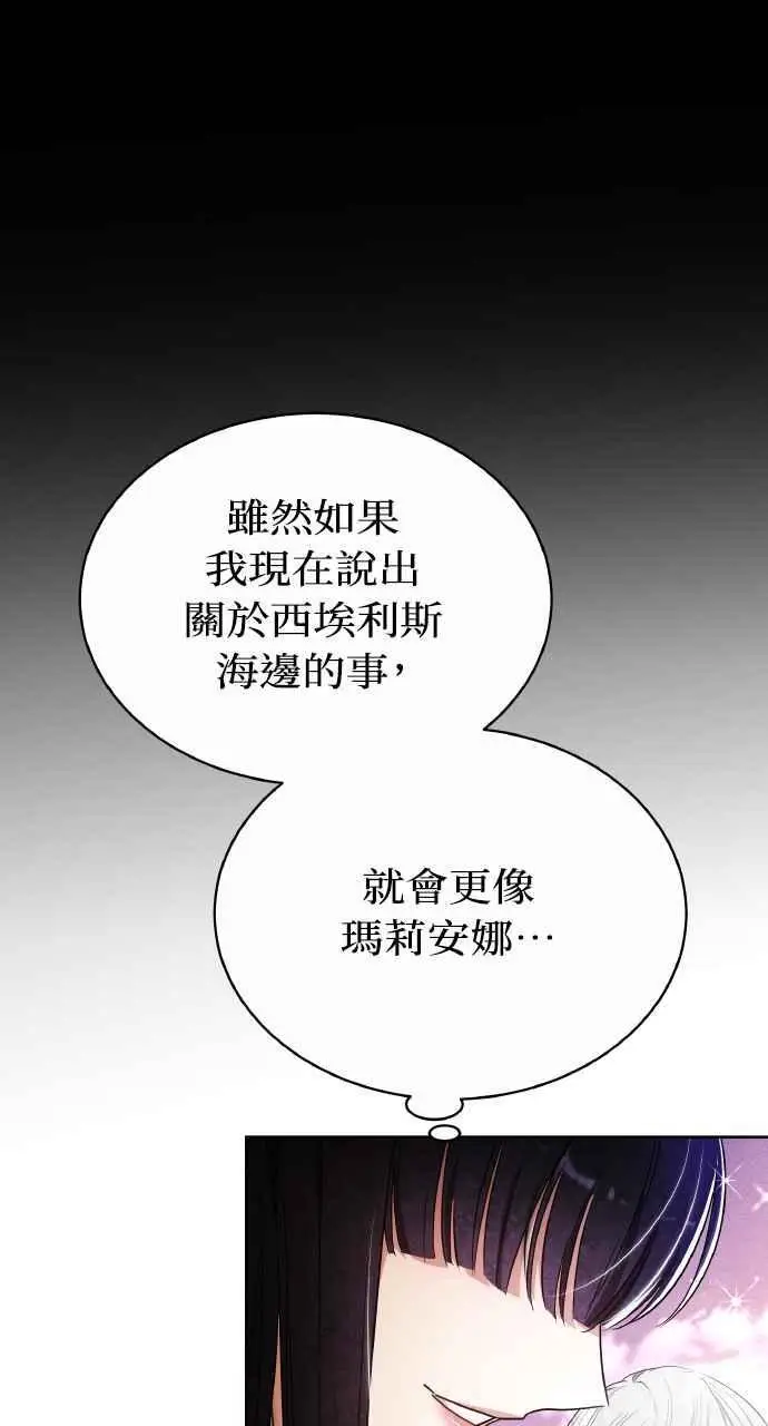 《黑曜石的新娘》第7话图82