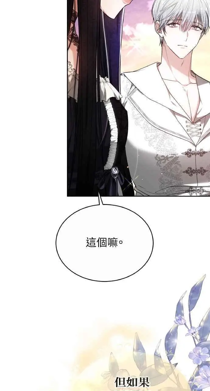 《黑曜石的新娘》第7话图83