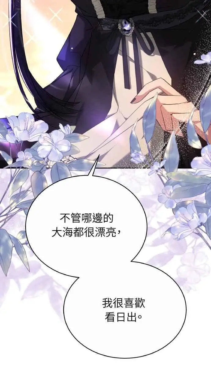 《黑曜石的新娘》第7话图85