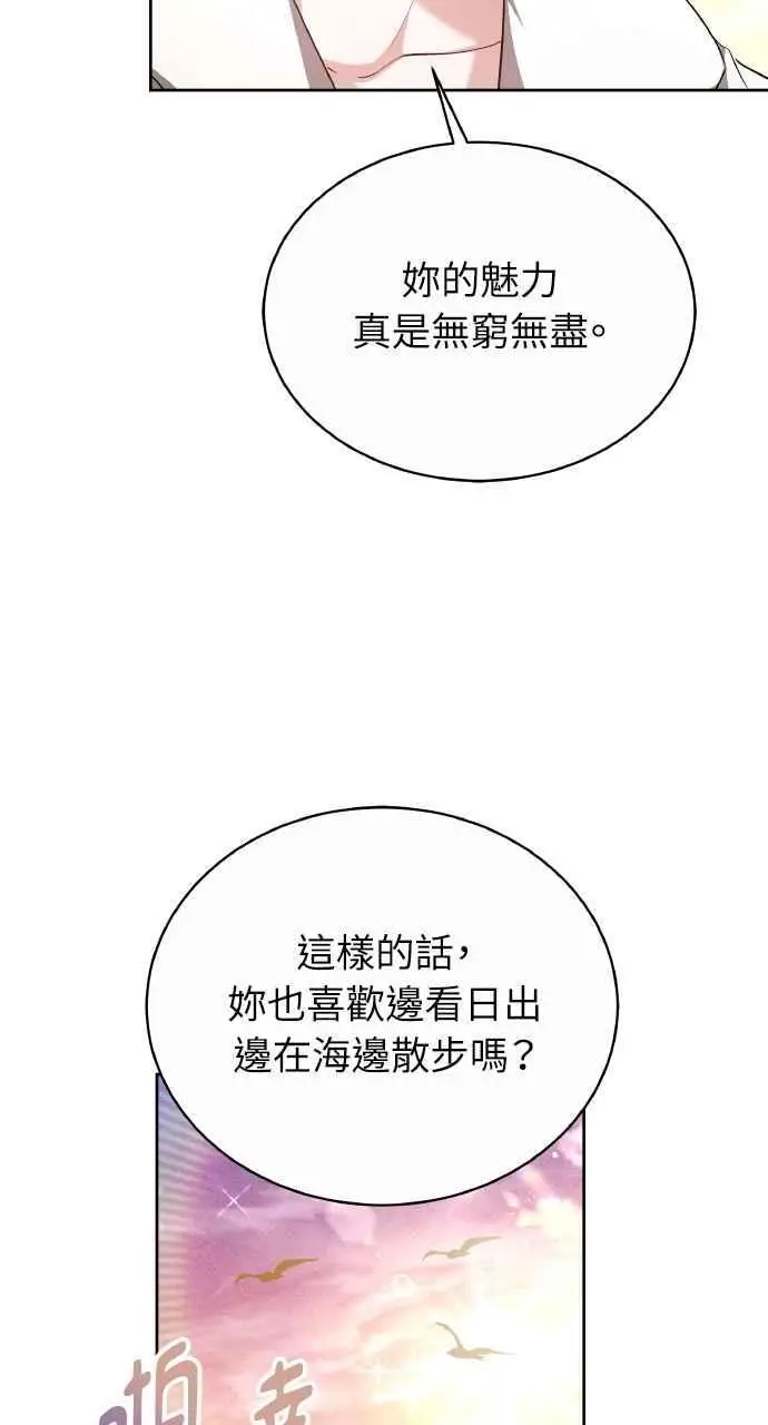 《黑曜石的新娘》第7话图87