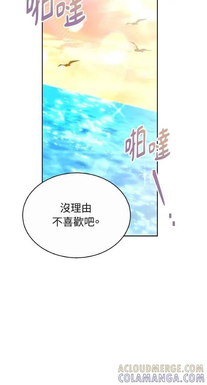 《黑曜石的新娘》第7话图88