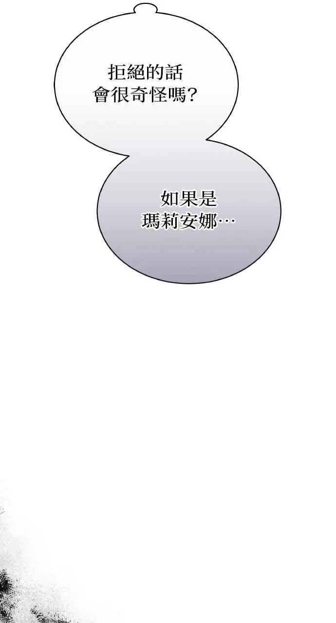 《黑曜石的新娘》第7话图93