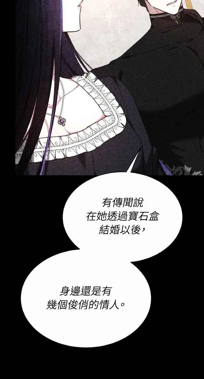 《黑曜石的新娘》第7话图95