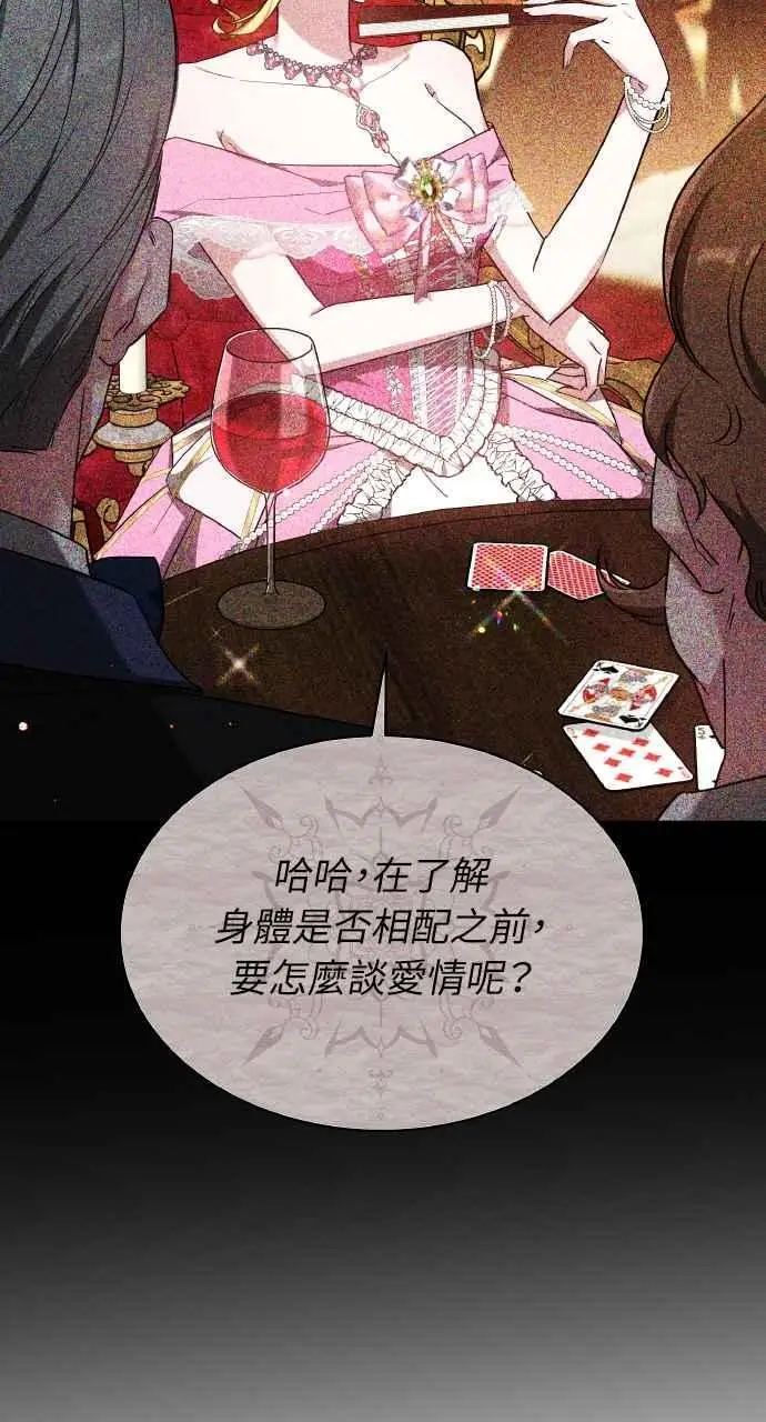 《黑曜石的新娘》第7话图97