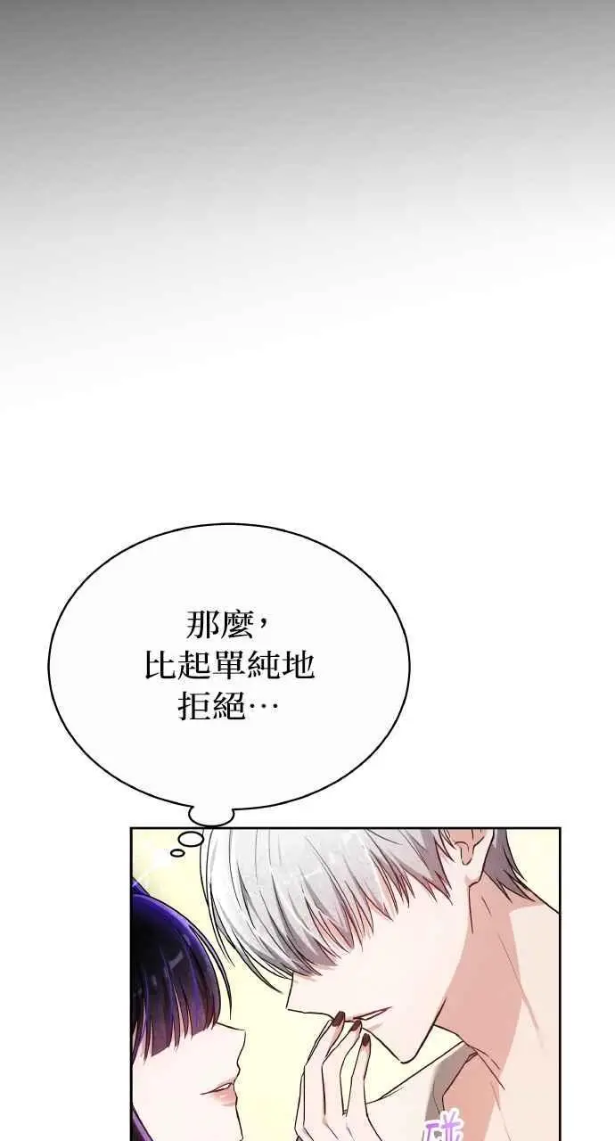 《黑曜石的新娘》第7话图98