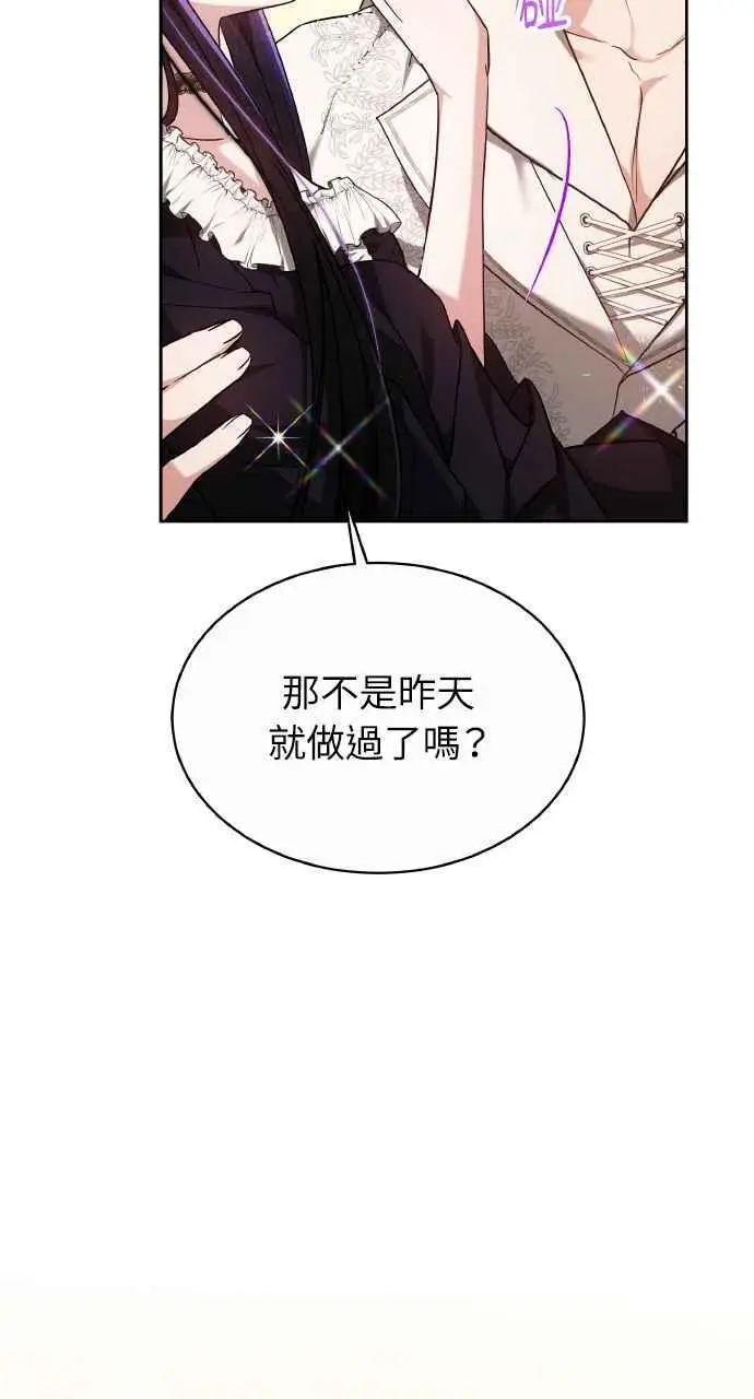 《黑曜石的新娘》第7话图99