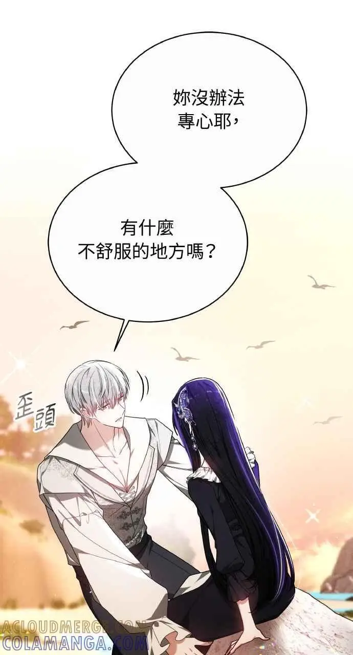 《黑曜石的新娘》第8话图10
