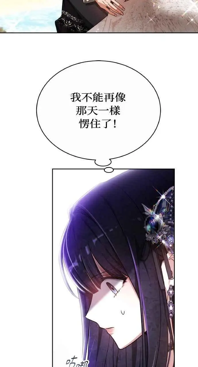 《黑曜石的新娘》第8话图11