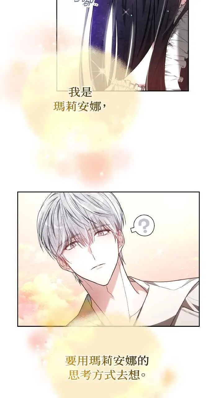 《黑曜石的新娘》第8话图12