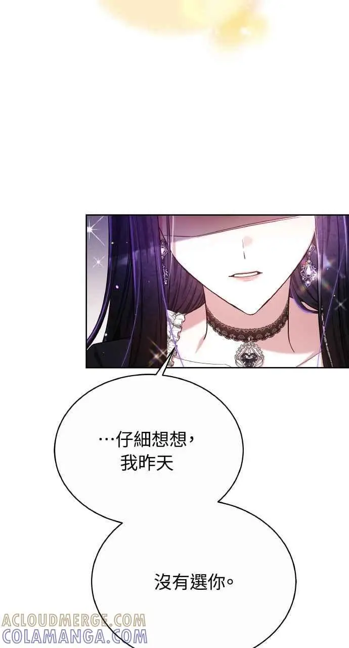 《黑曜石的新娘》第8话图13