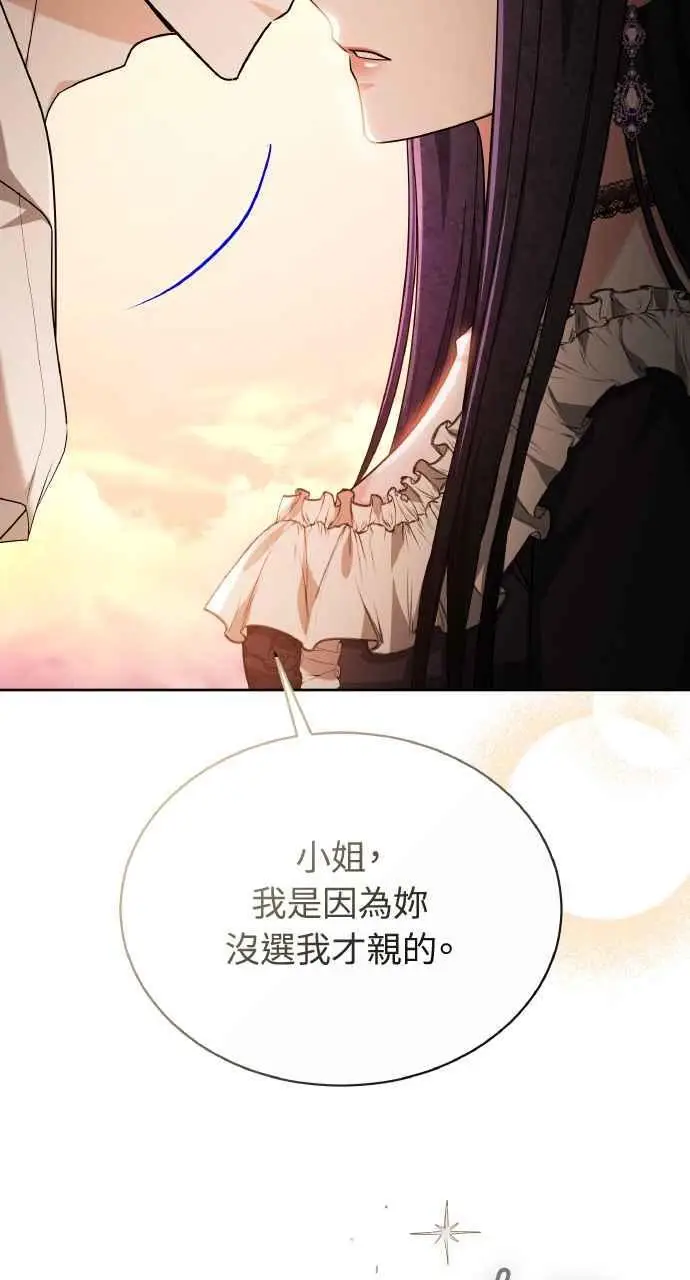 《黑曜石的新娘》第8话图17