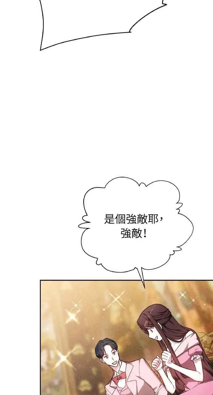 《黑曜石的新娘》第8话图21