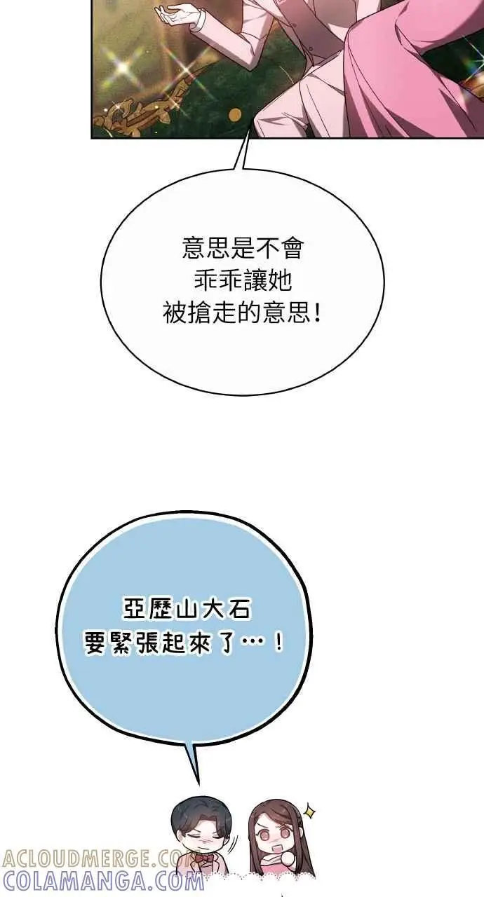 《黑曜石的新娘》第8话图22