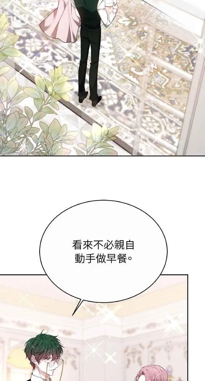 《黑曜石的新娘》第8话图24