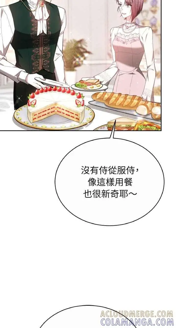 《黑曜石的新娘》第8话图25