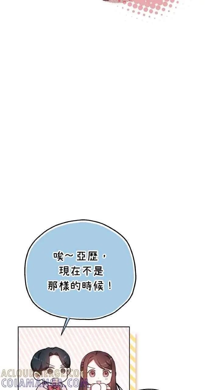 《黑曜石的新娘》第8话图28
