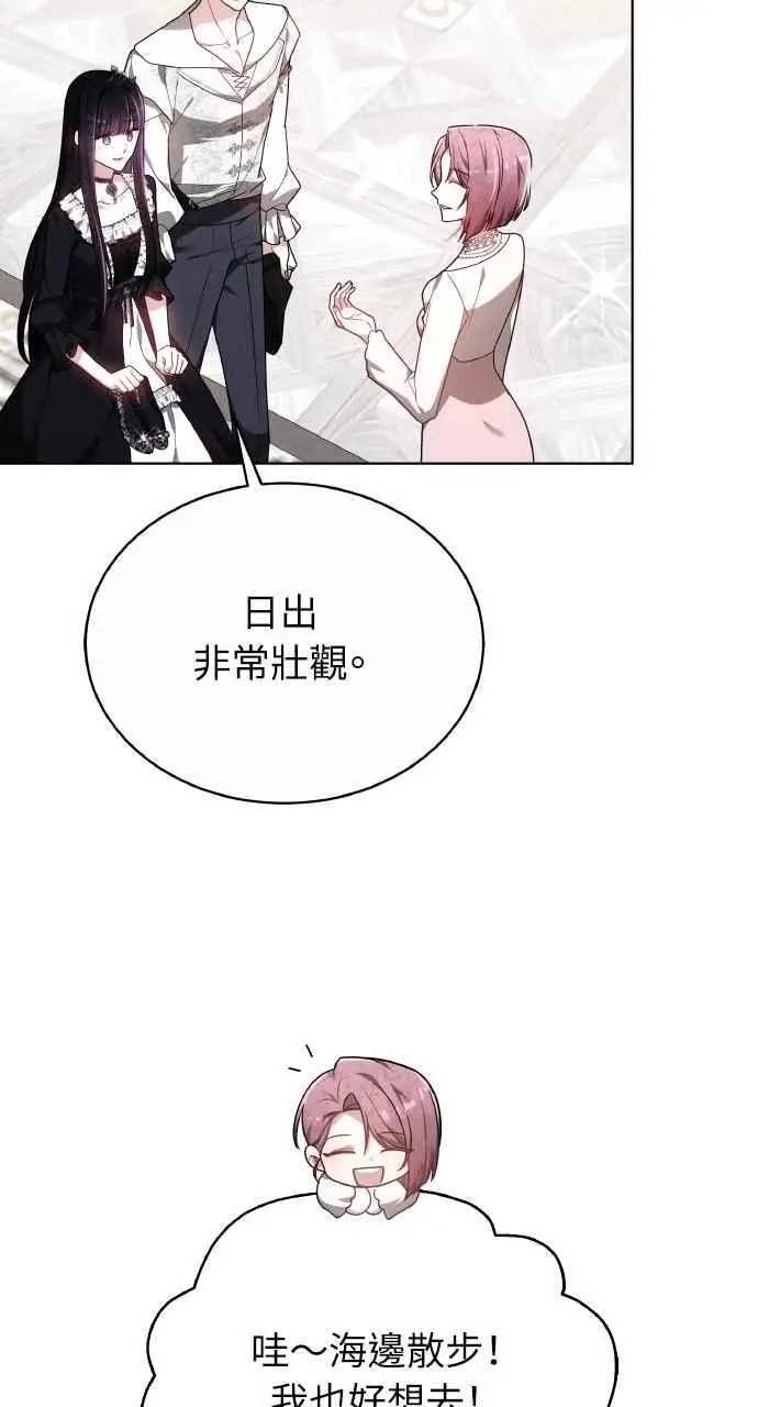 《黑曜石的新娘》第8话图32