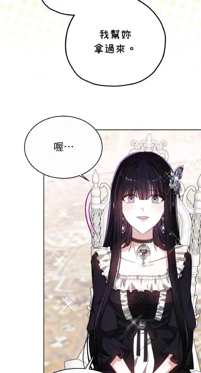 《黑曜石的新娘》第8话图42