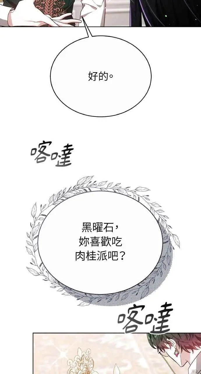 《黑曜石的新娘》第8话图44