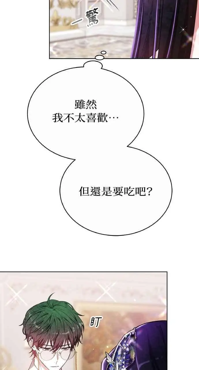 《黑曜石的新娘》第8话图48