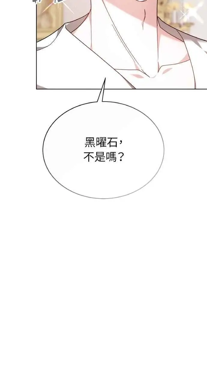 《黑曜石的新娘》第8话图53