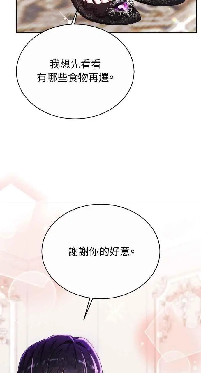 《黑曜石的新娘》第8话图56