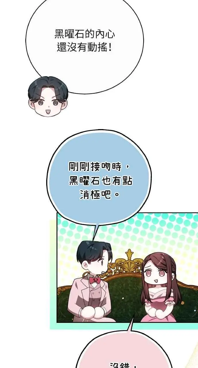 《黑曜石的新娘》第8话图59
