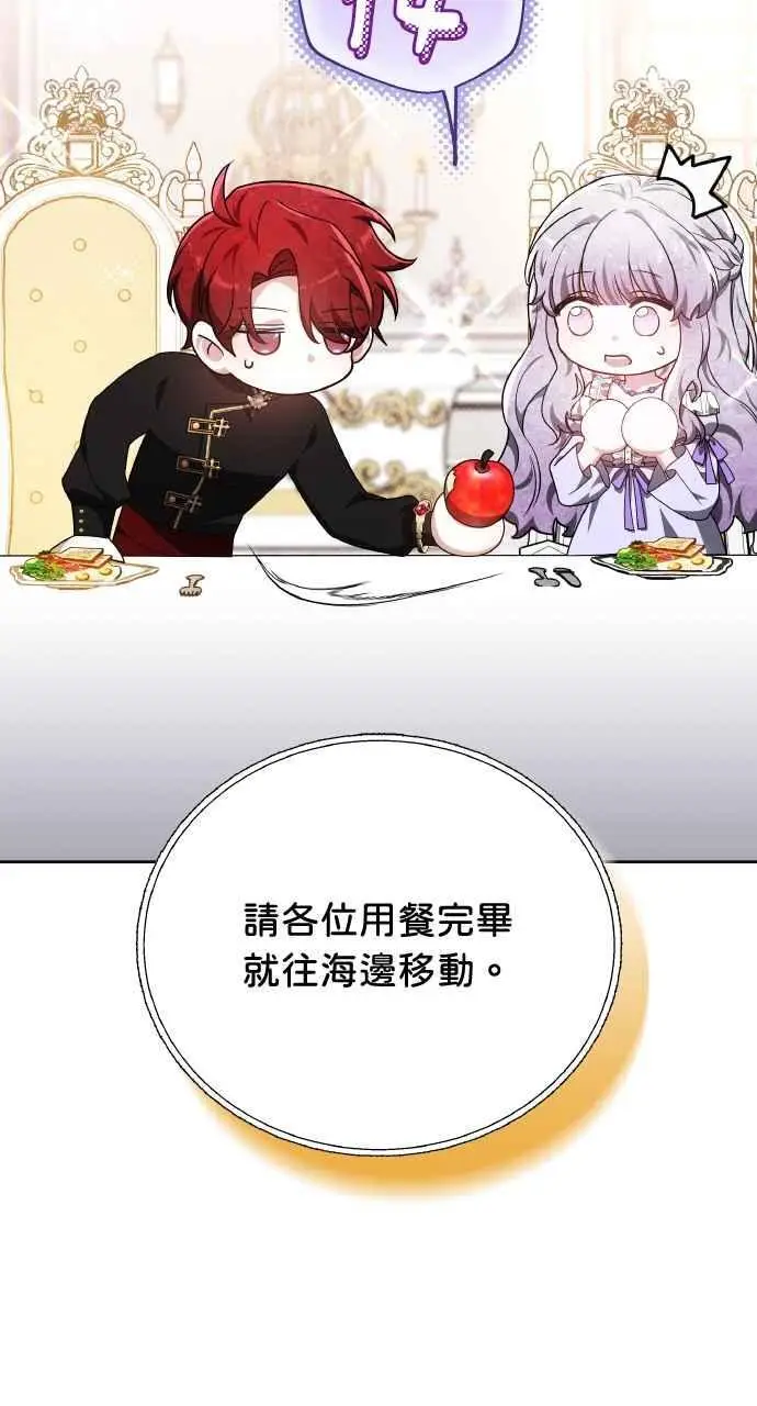 《黑曜石的新娘》第8话图66