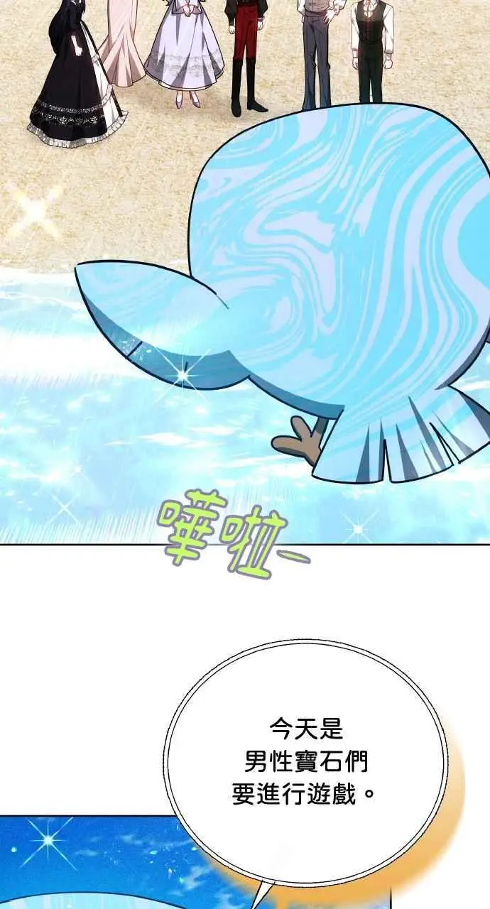 《黑曜石的新娘》第8话图68