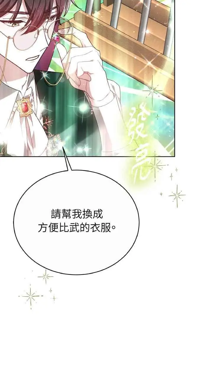 《黑曜石的新娘》第8话图78