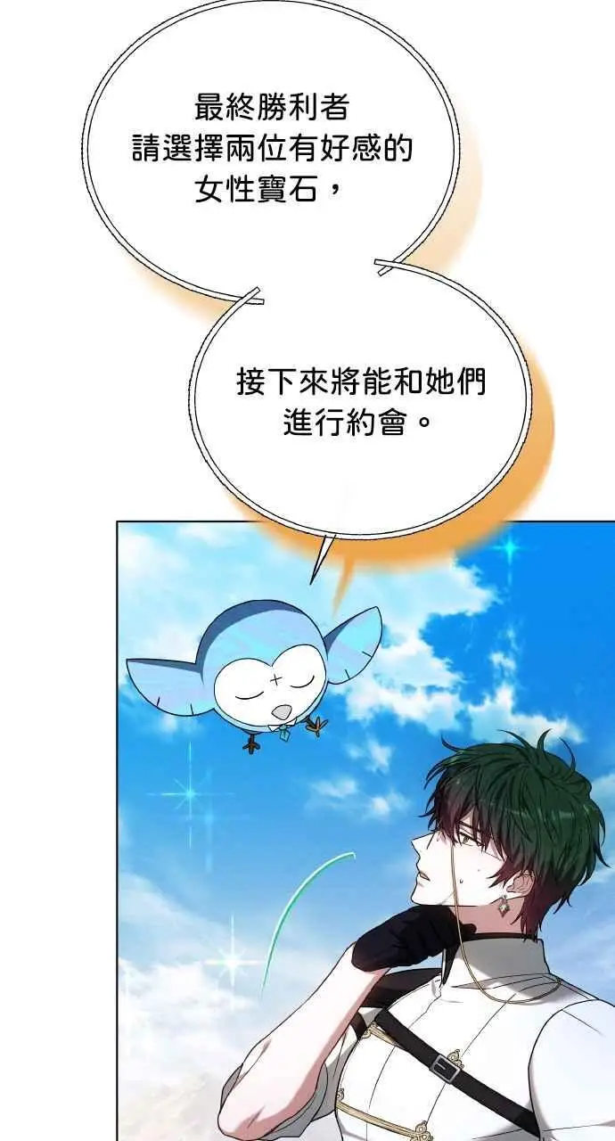 《黑曜石的新娘》第9话图106