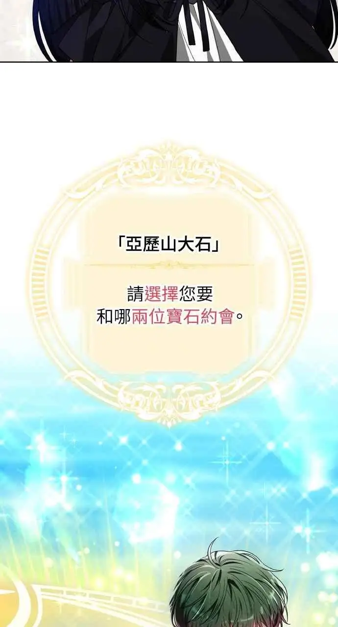 《黑曜石的新娘》第9话图108