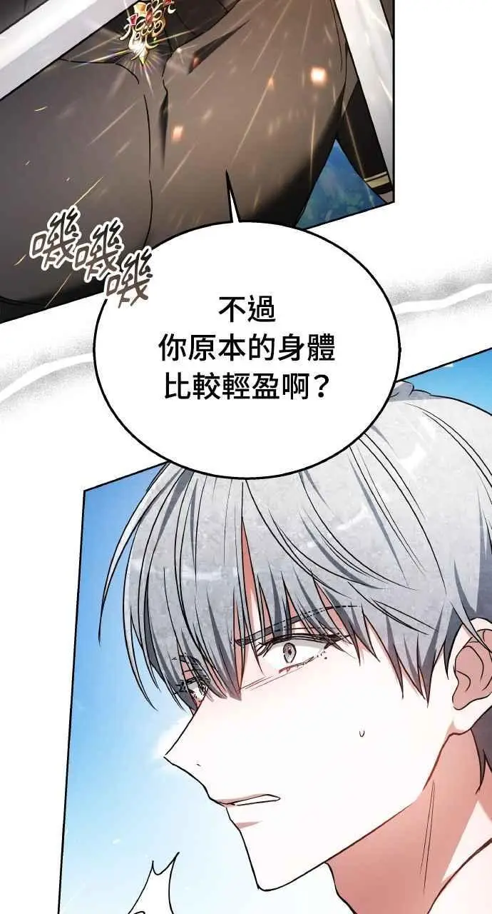 《黑曜石的新娘》第9话图11