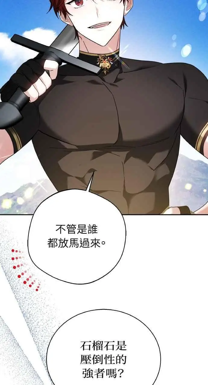 《黑曜石的新娘》第9话图19