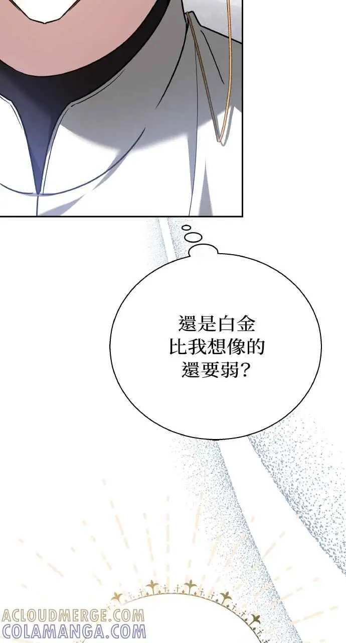 《黑曜石的新娘》第9话图21