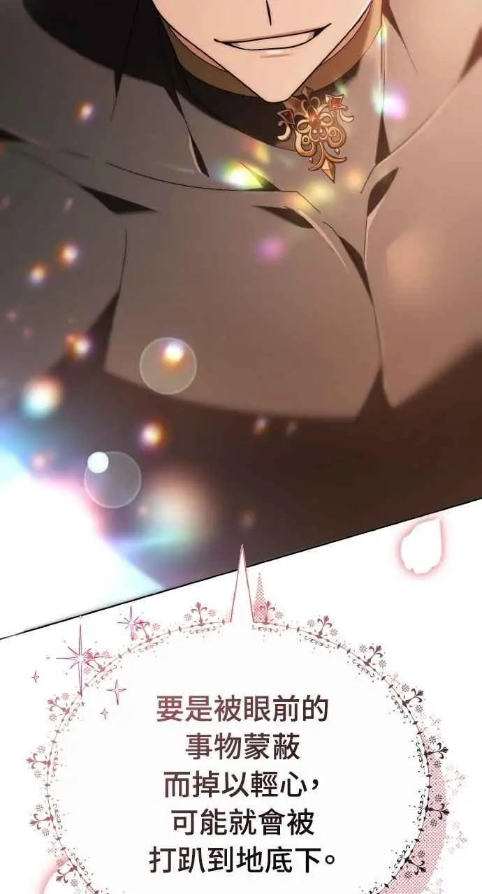 《黑曜石的新娘》第9话图3