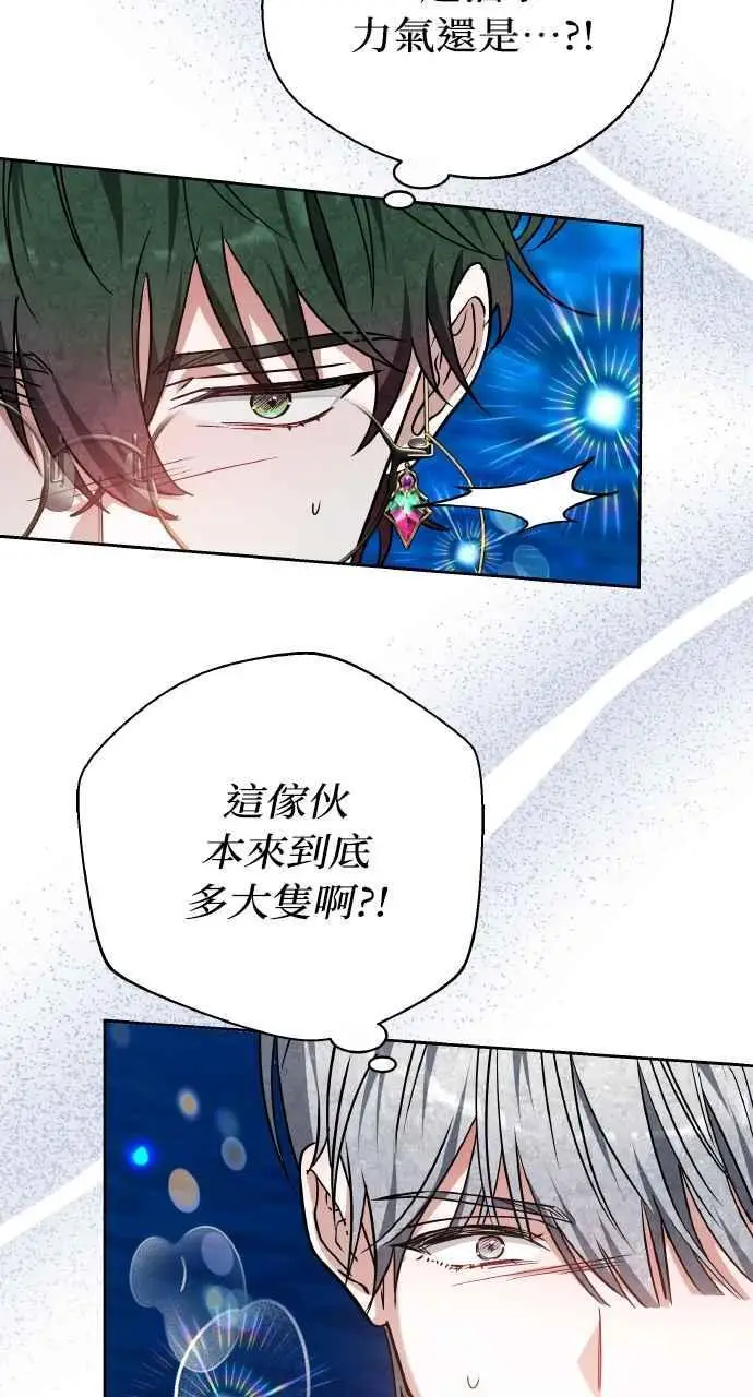 《黑曜石的新娘》第9话图36