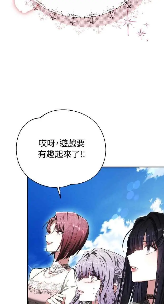 《黑曜石的新娘》第9话图4