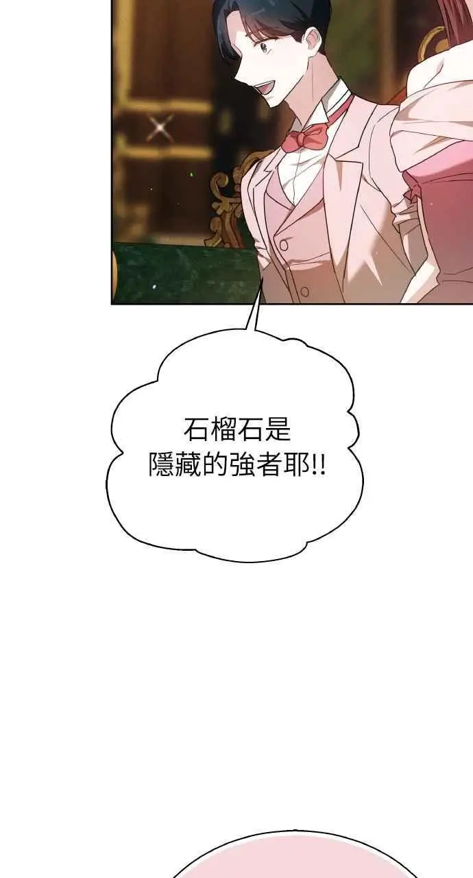《黑曜石的新娘》第9话图40