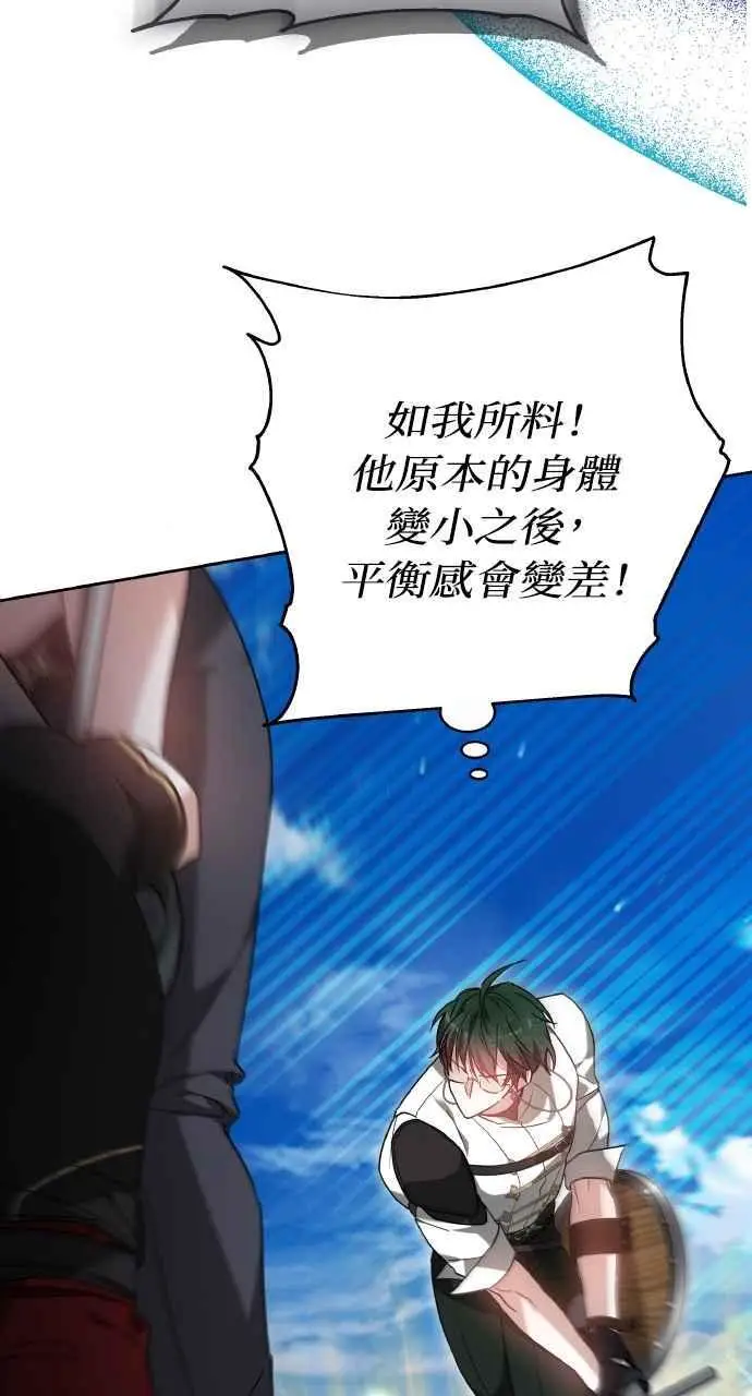 《黑曜石的新娘》第9话图63