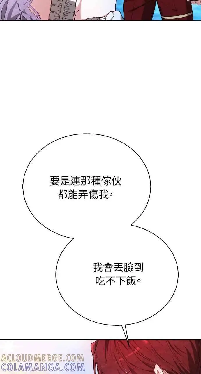 《黑曜石的新娘》第9话图81