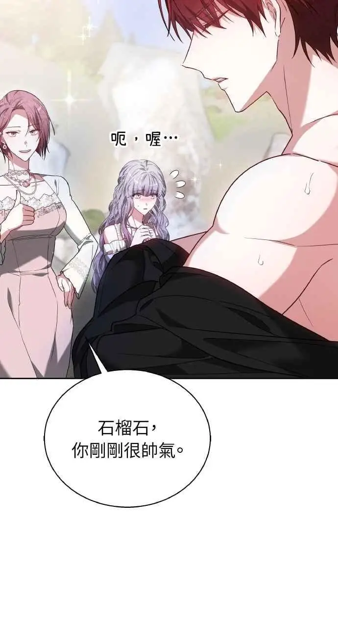 《黑曜石的新娘》第9话图82