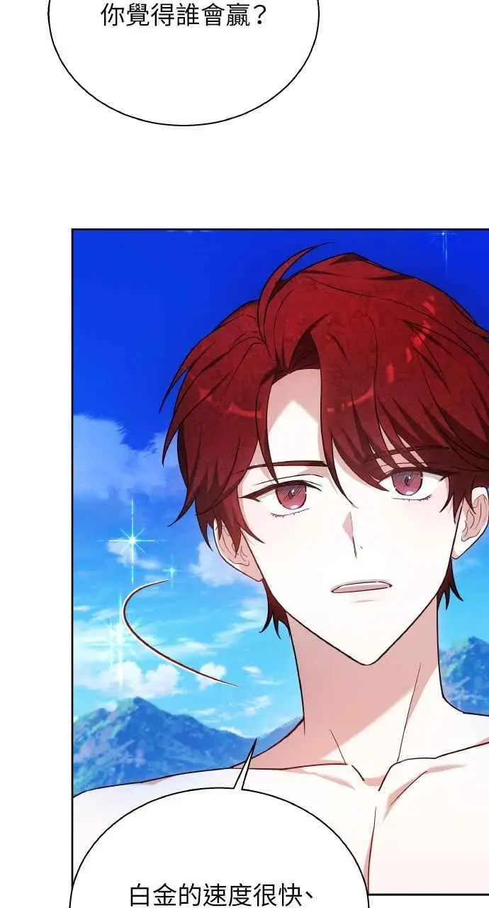 《黑曜石的新娘》第9话图84