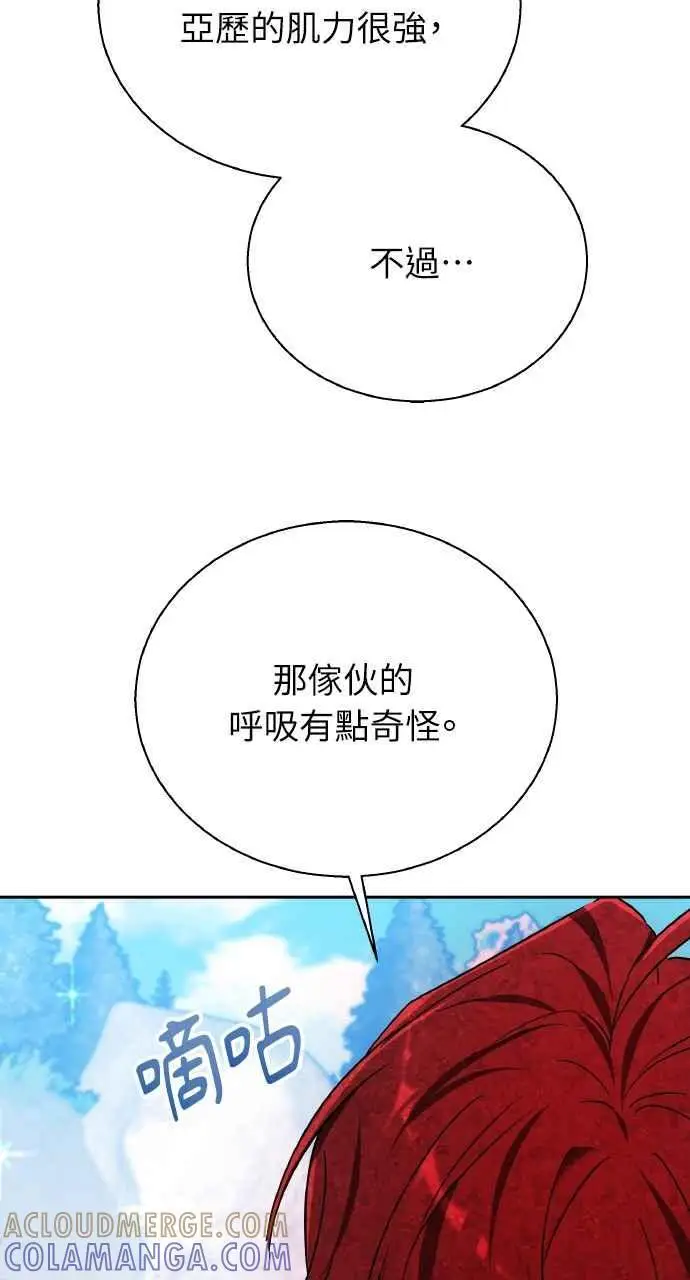 《黑曜石的新娘》第9话图85