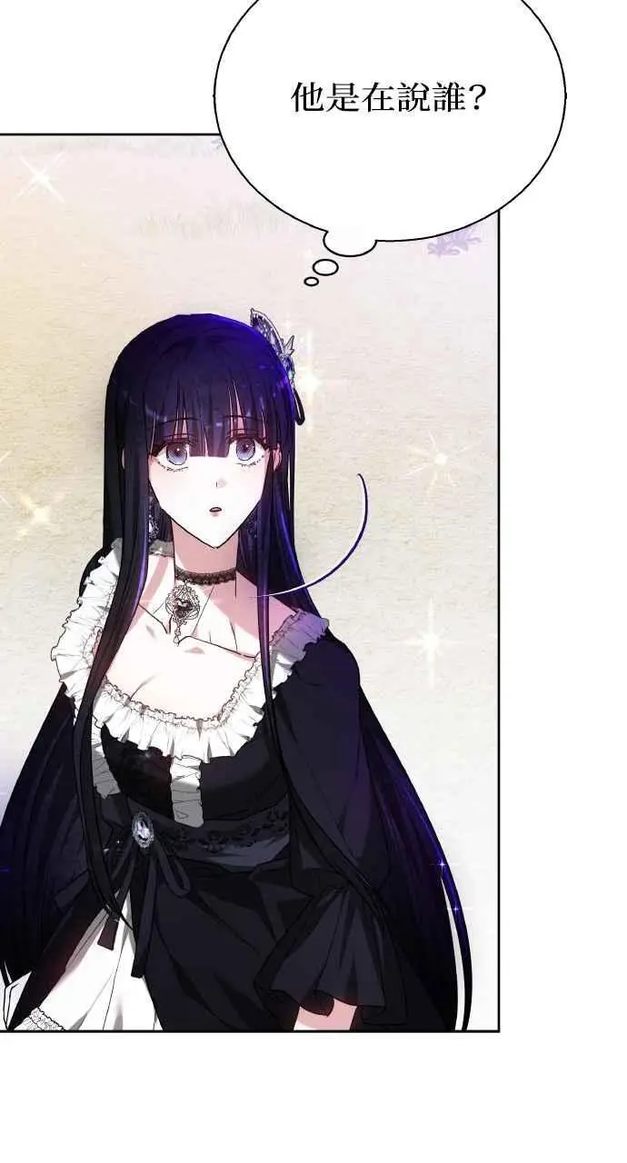 《黑曜石的新娘》第9话图87