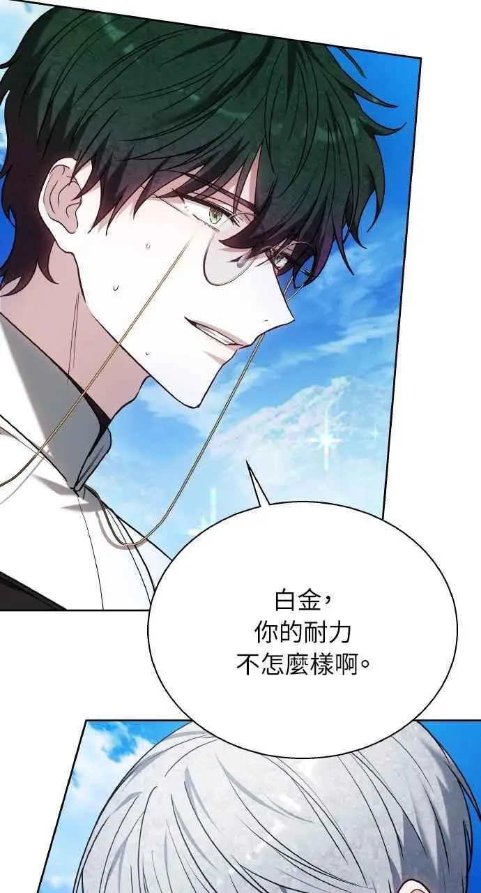 《黑曜石的新娘》第9话图91