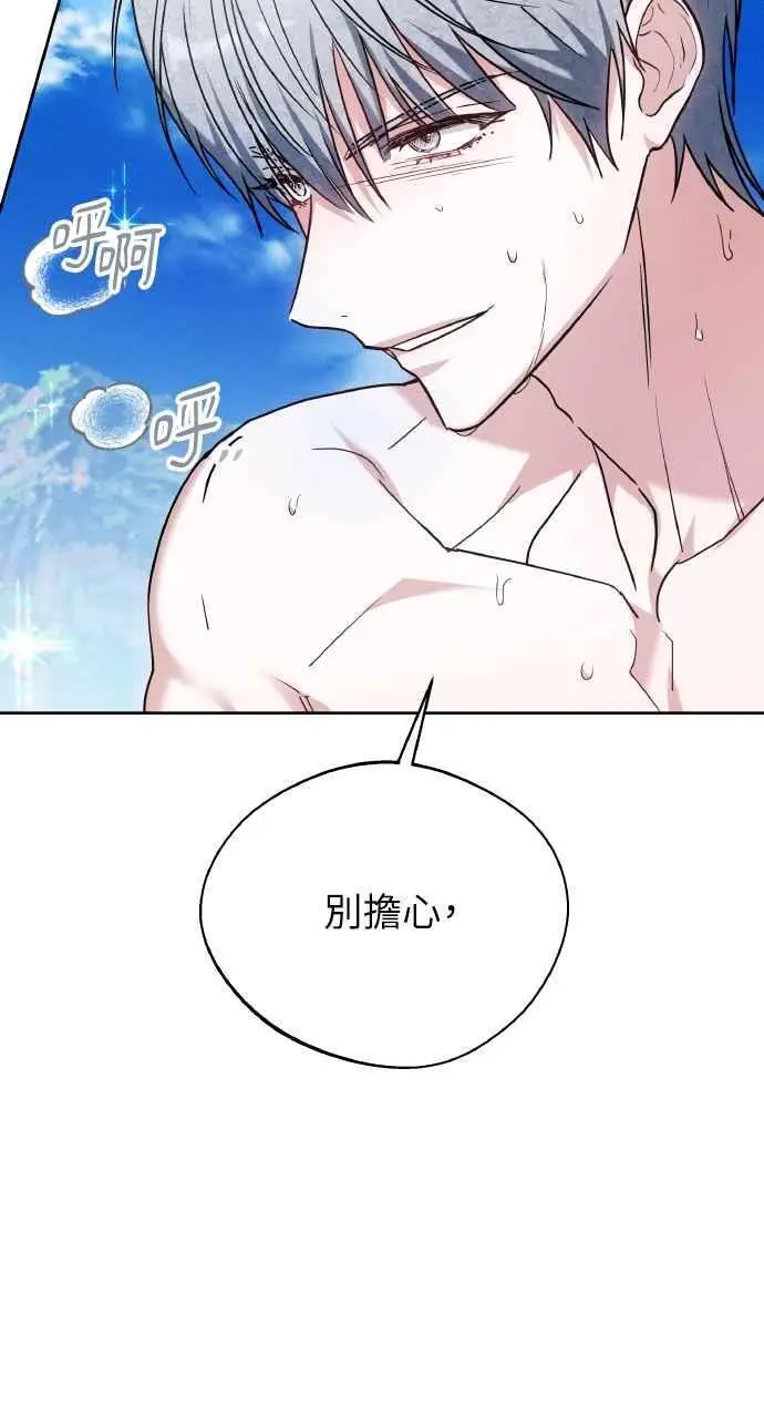 《黑曜石的新娘》第9话图92