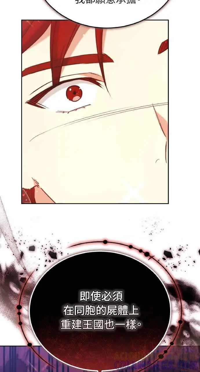 《黑曜石的新娘》第101话图101