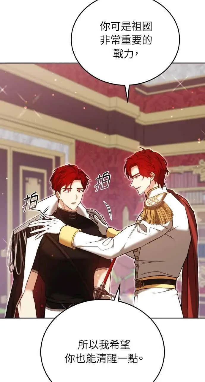 《黑曜石的新娘》第101话图103